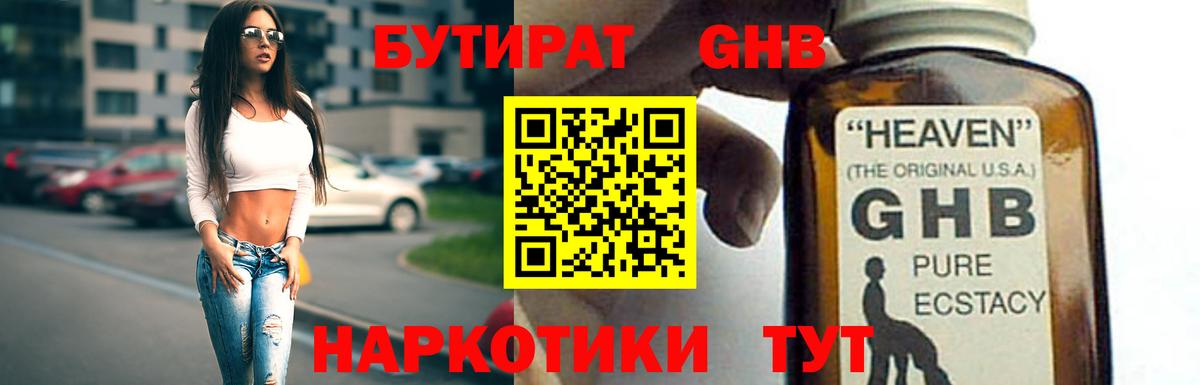 БУТИРАТ BDO 33%  Бутират  Пыть-Ях  Вход с VPN 