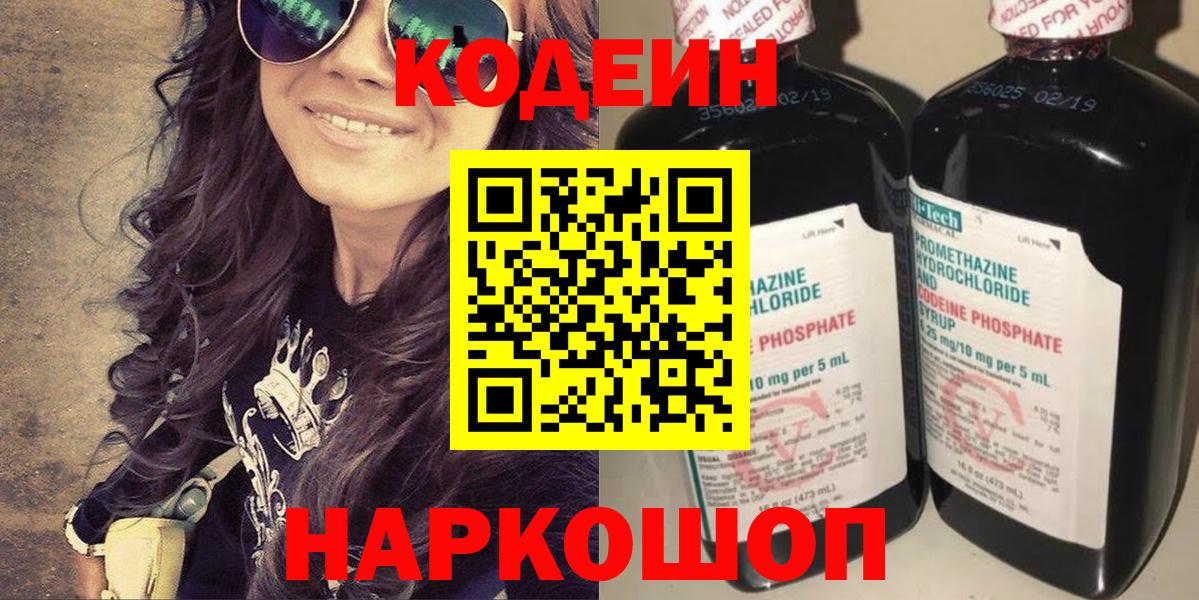 Пыть-Ях  Codein напиток Lean (лин)  Вход с VPN  Кодеин Purple Drank 
