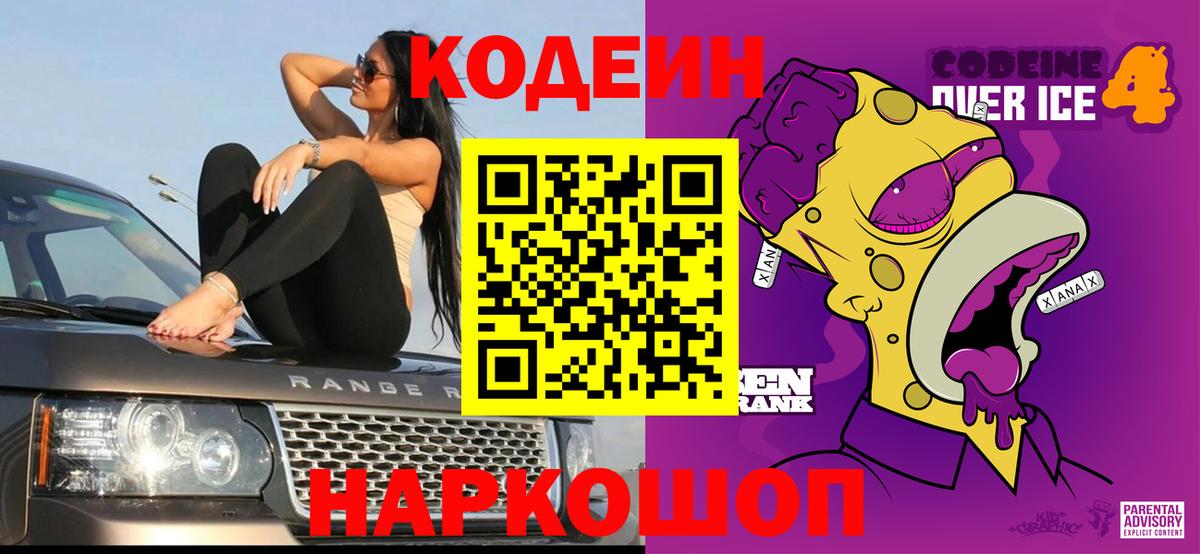 Кодеин напиток Lean (лин) Пыть-Ях