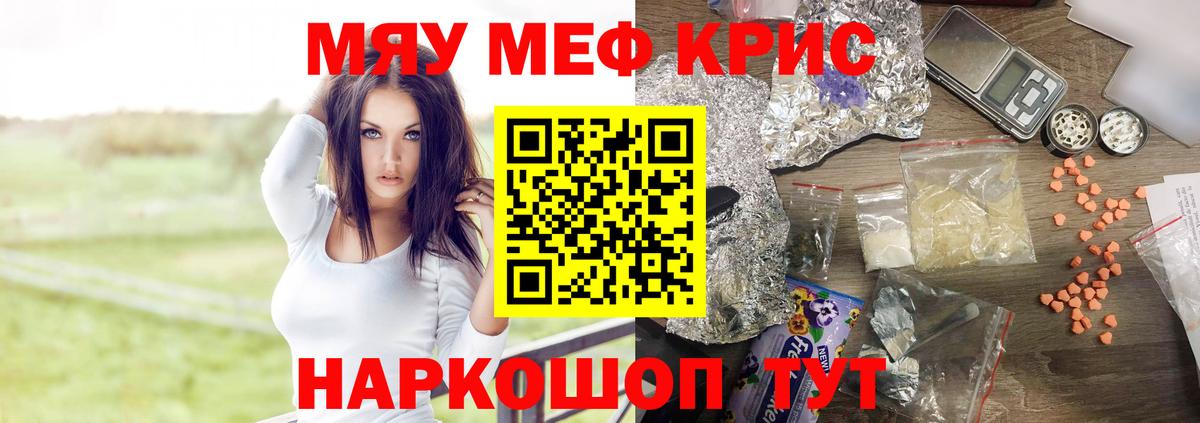 Меф мяу мяу кристаллы Пыть-Ях