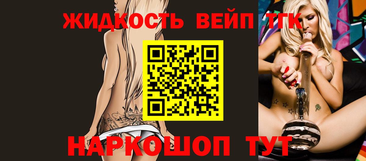 ТГК жижа Пыть-Ях